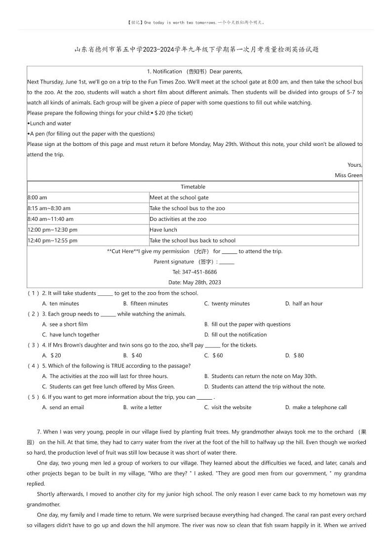 [英语]山东省德州市第五中学2023-2024学年九年级下学期第一次月考质量检测英语试题原题版第1页