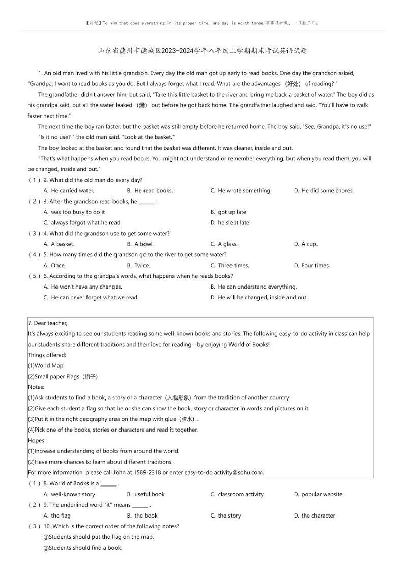 [英语]山东省德州市德城区2023-2024学年八年级上学期期末考试英语试题(原题版+解析版)01