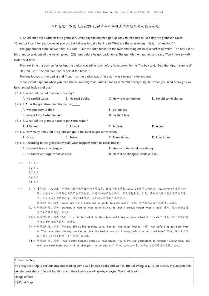 [英语]山东省德州市德城区2023-2024学年八年级上学期期末考试英语试题(原题版+解析版)01