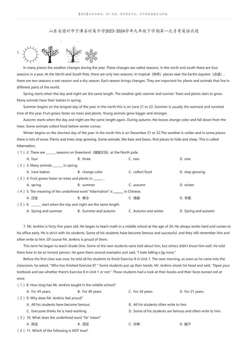 [英语]山东省德州市宁津县时集中学2023-2024学年九年级下学期第一次月考英语试题(原题版+解析版)01