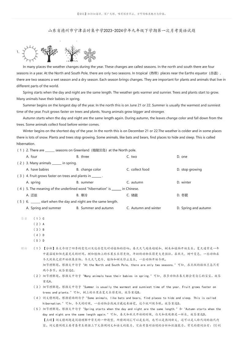 [英语]山东省德州市宁津县时集中学2023-2024学年九年级下学期第一次月考英语试题(原题版+解析版)01