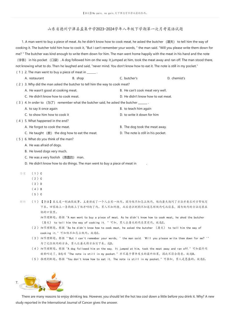 [英语]山东省德州宁津县孟集中学2023-2024学年八年级下学期第一次月考英语试题(原题版+解析版)01