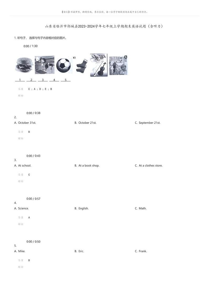 [英语]山东省临沂市郯城县2023-2024学年七年级上学期期末英语试题(有听力)解析版第1页
