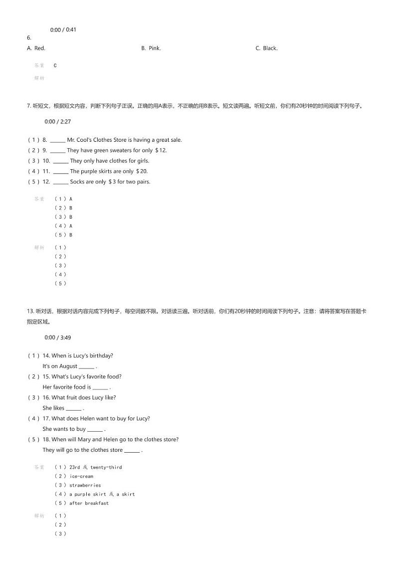 [英语]山东省临沂市郯城县2023-2024学年七年级上学期期末英语试题(有听力)解析版第2页