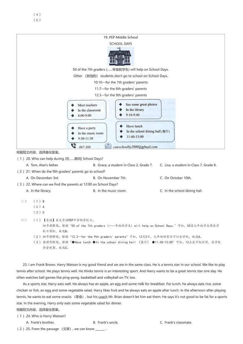 [英语]山东省临沂市郯城县2023-2024学年七年级上学期期末英语试题(有听力)解析版第3页