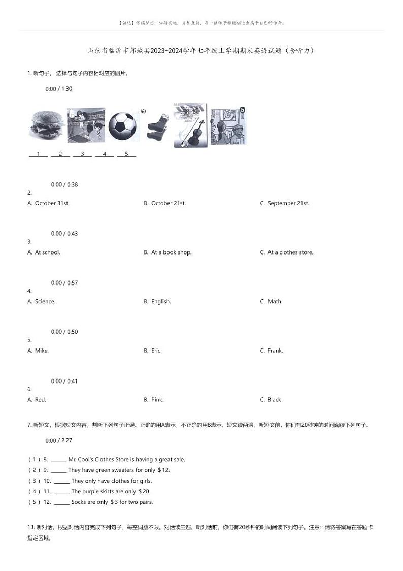 [英语]山东省临沂市郯城县2023-2024学年七年级上学期期末英语试题(有听力)原题版第1页