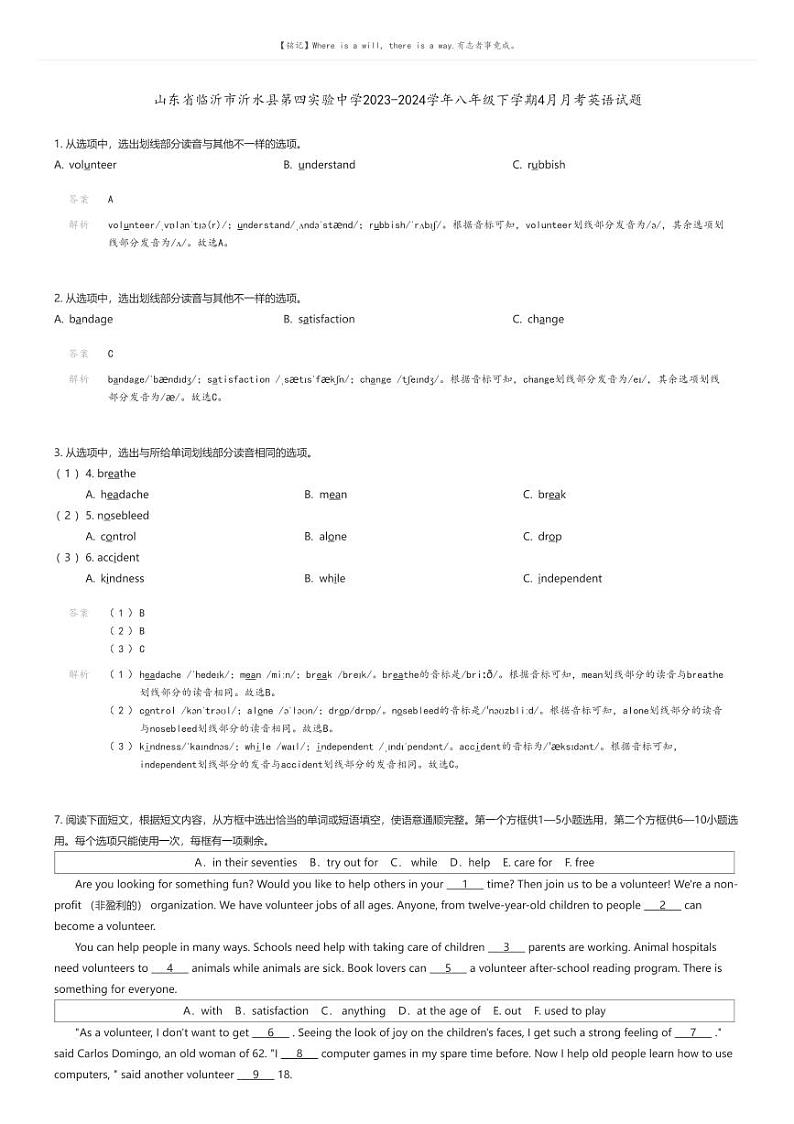[英语]山东省临沂市沂水县第四实验中学2023-2024学年八年级下学期4月月考英语试题(原题版+解析版)01