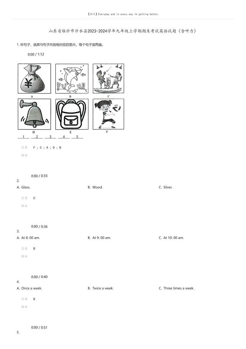 [英语]山东省临沂市沂水县2023-2024学年九年级上学期期末考试英语试题(有听力)解析版第1页