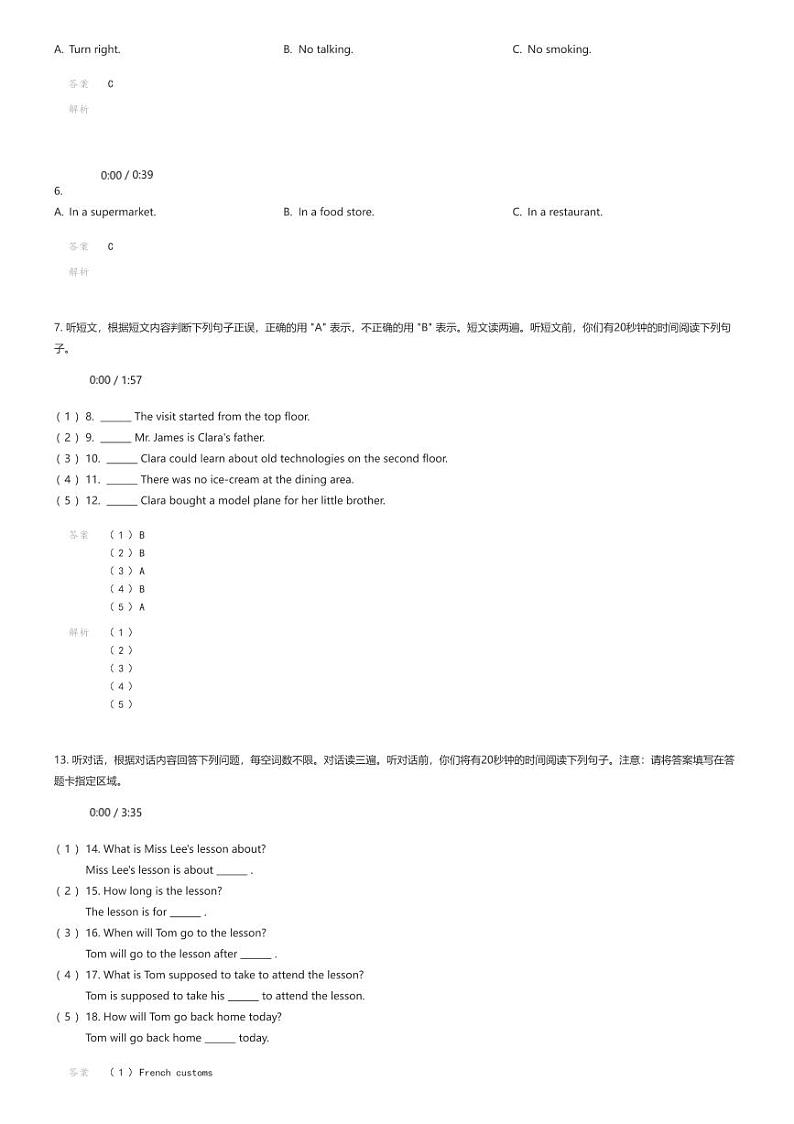 [英语]山东省临沂市沂水县2023-2024学年九年级上学期期末考试英语试题(有听力)解析版第2页