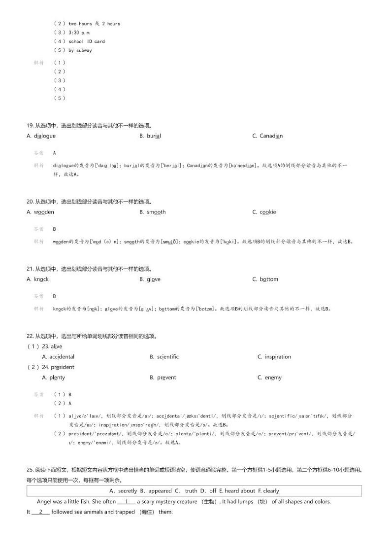 [英语]山东省临沂市沂水县2023-2024学年九年级上学期期末考试英语试题(有听力)解析版第3页