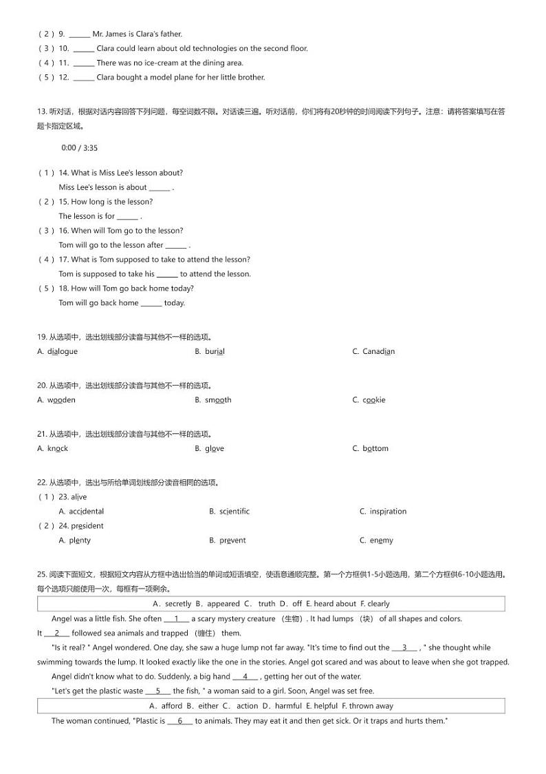 [英语]山东省临沂市沂水县2023-2024学年九年级上学期期末考试英语试题(有听力)原题版第2页