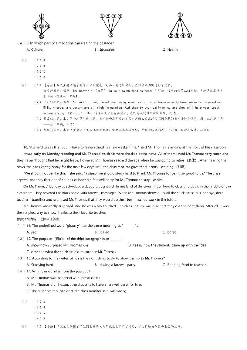 [英语]山东省临沂市平邑县初中各学校2023-2024学年八年级上学期期末英语试题解析版第2页