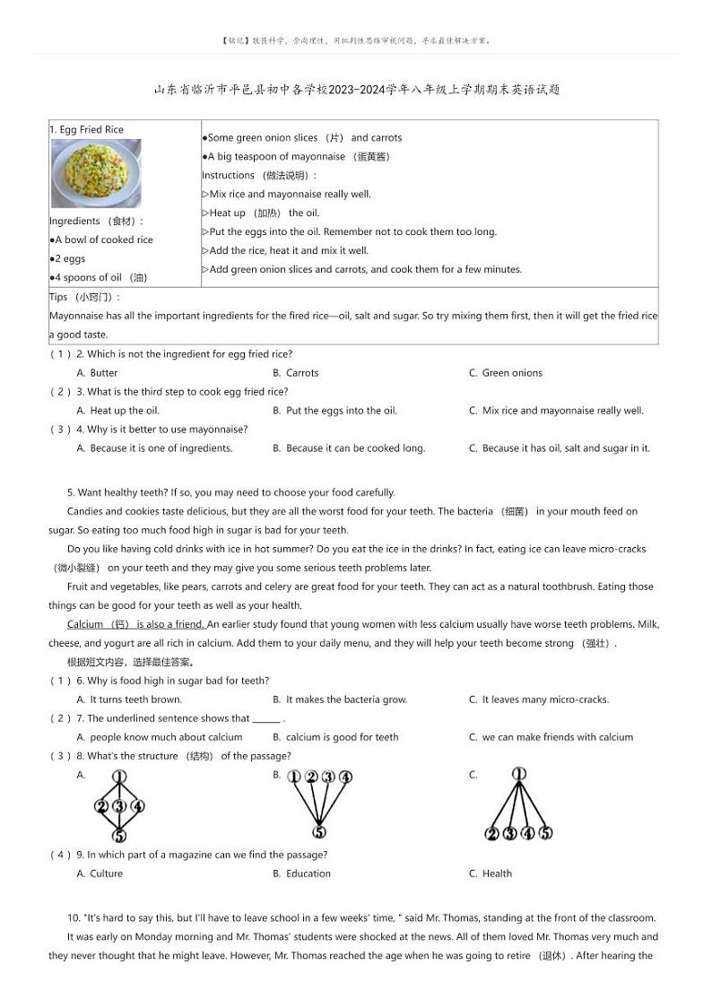 [英语]山东省临沂市平邑县初中各学校2023-2024学年八年级上学期期末英语试题原题版第1页
