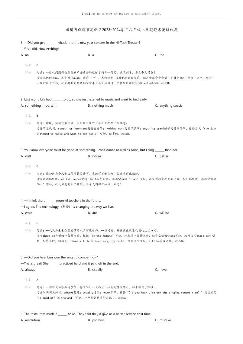 [英语]四川省成都市高新区2023-2024学年八年级上学期期末英语试题(原题版+解析版)01