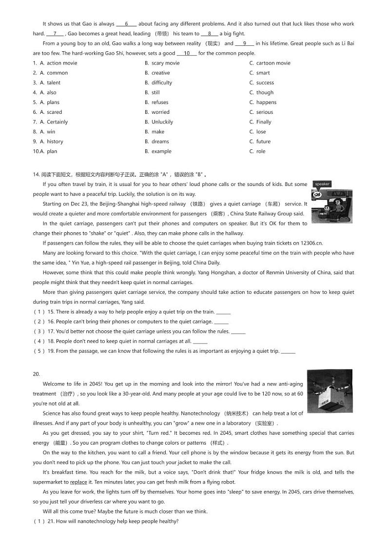 [英语]四川省成都市高新区2023-2024学年八年级上学期期末英语试题(原题版+解析版)03