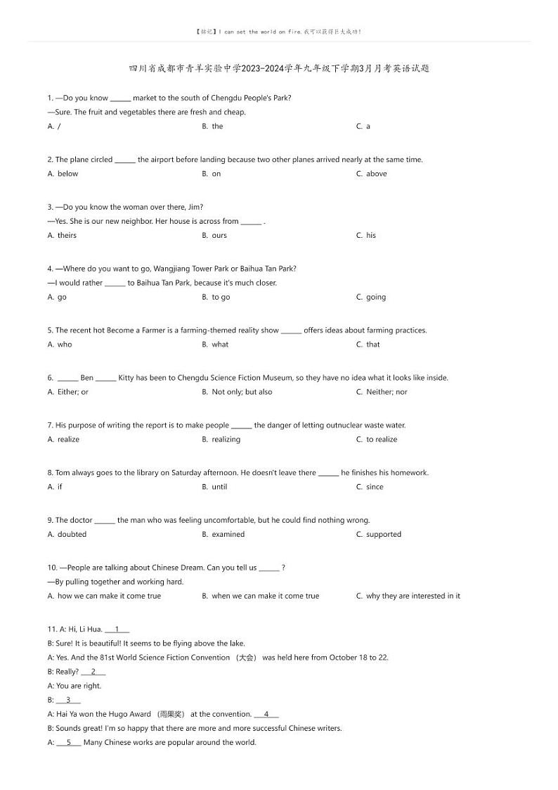 [英语]四川省成都市青羊实验中学2023-2024学年九年级下学期3月月考英语试题原题版第1页
