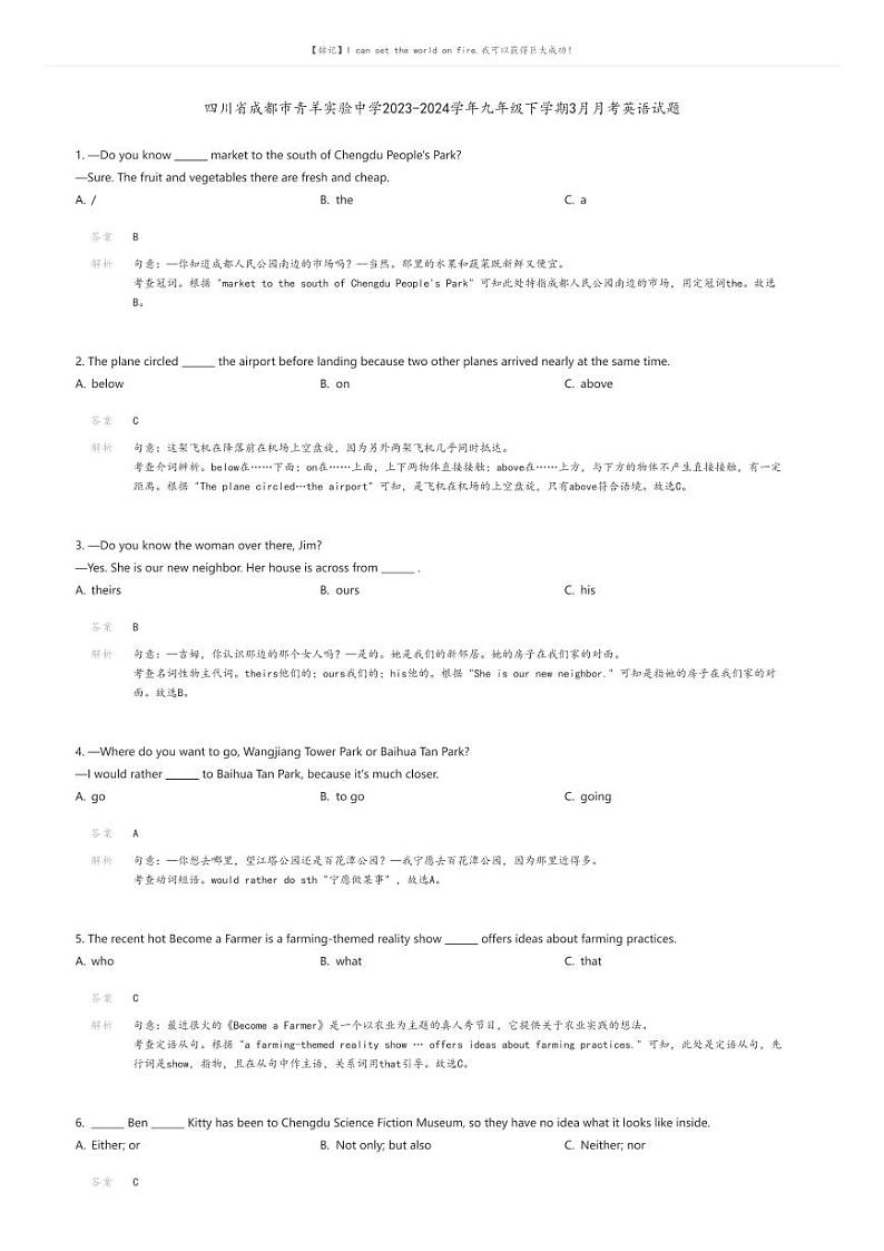 [英语]四川省成都市青羊实验中学2023-2024学年九年级下学期3月月考英语试题解析版第1页