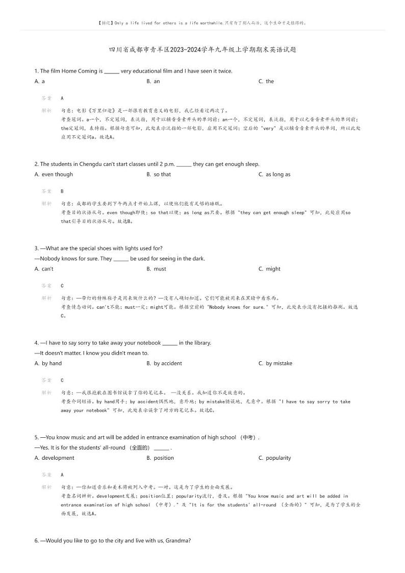[英语]四川省成都市青羊区2023-2024学年九年级上学期期末英语试题解析版第1页