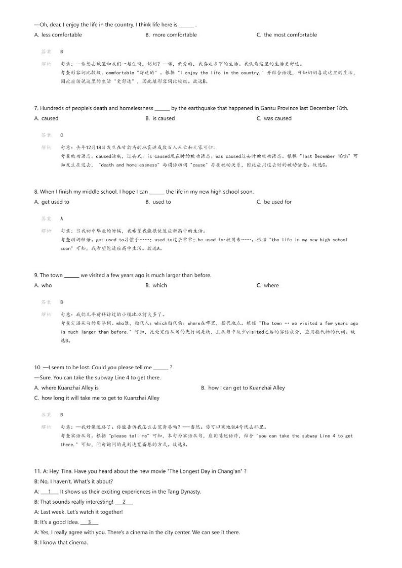 [英语]四川省成都市青羊区2023-2024学年九年级上学期期末英语试题解析版第2页