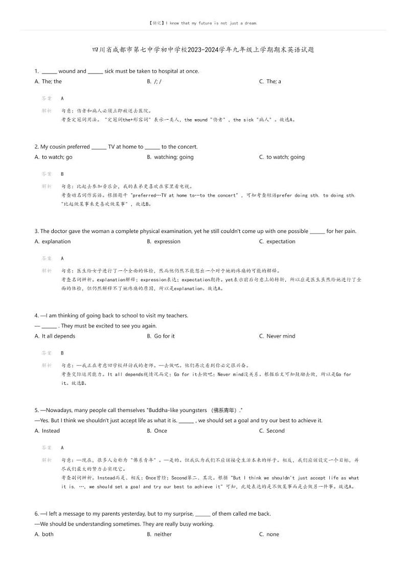 [英语]四川省成都市第七中学初中学校2023-2024学年九年级上学期期末英语试题解析版第1页
