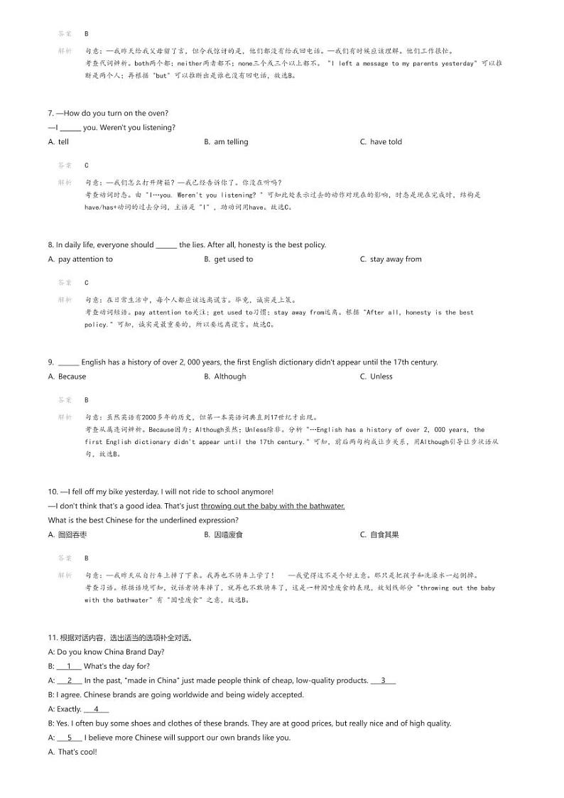 [英语]四川省成都市第七中学初中学校2023-2024学年九年级上学期期末英语试题解析版第2页