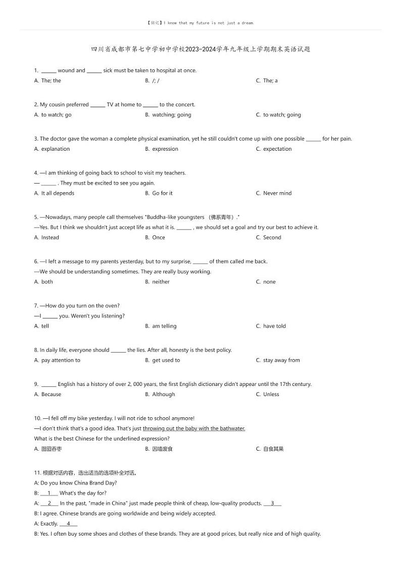 [英语]四川省成都市第七中学初中学校2023-2024学年九年级上学期期末英语试题原题版第1页
