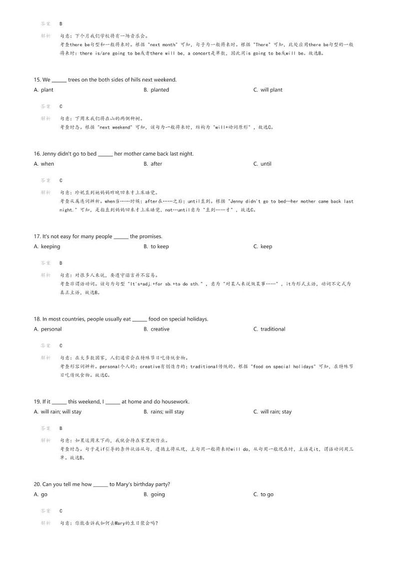 [英语]吉林省松原市油田第十二中学2023-2024学年八年级上学期期末英语试题解析版第3页