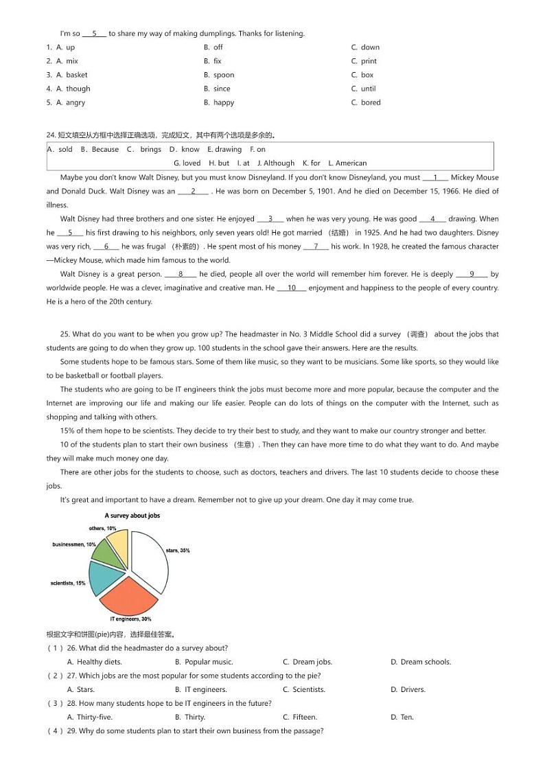 [英语]吉林省松原市油田第十二中学2023-2024学年八年级上学期期末英语试题原题版第3页