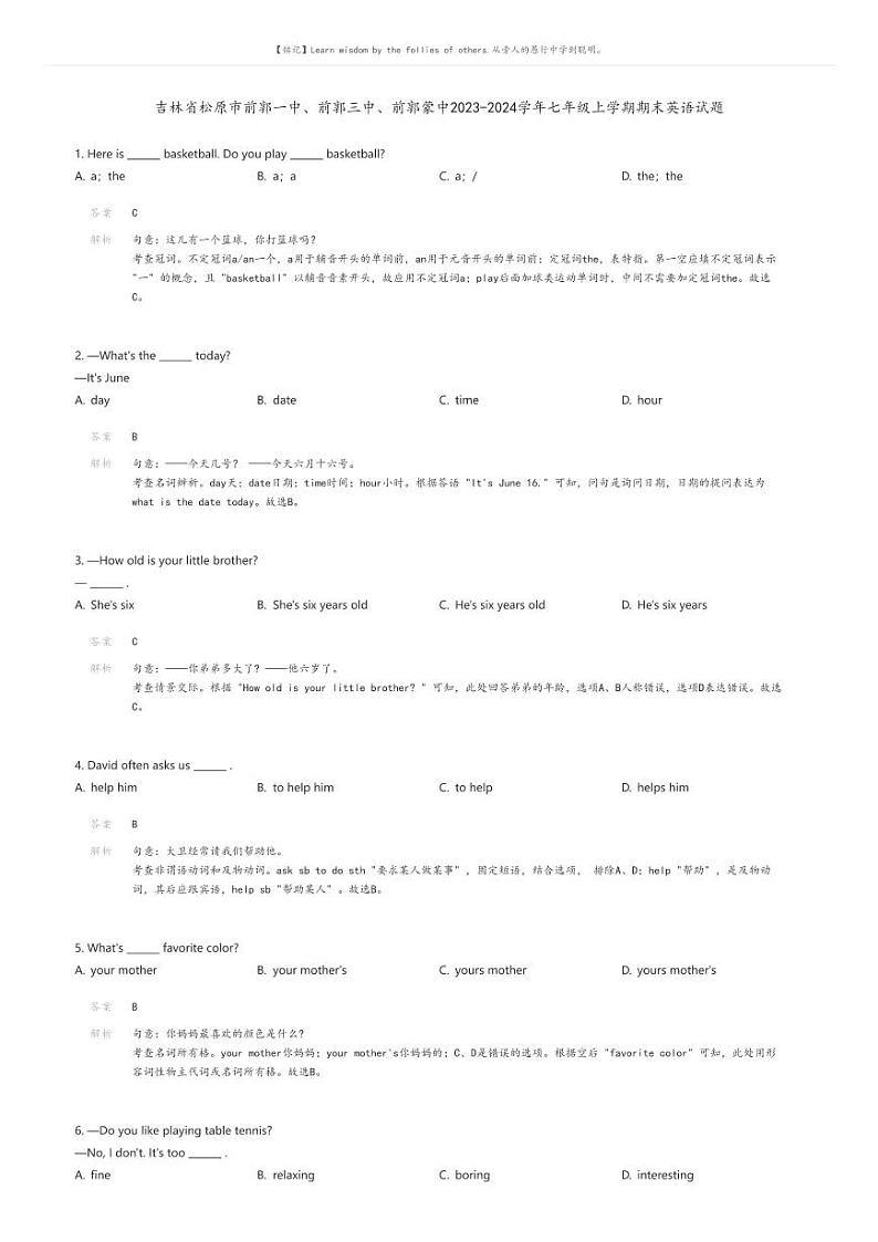 [英语]吉林省松原市前郭一中、前郭三中、前郭蒙中2023-2024学年七年级上学期期末英语试题(原题版+解析版)01