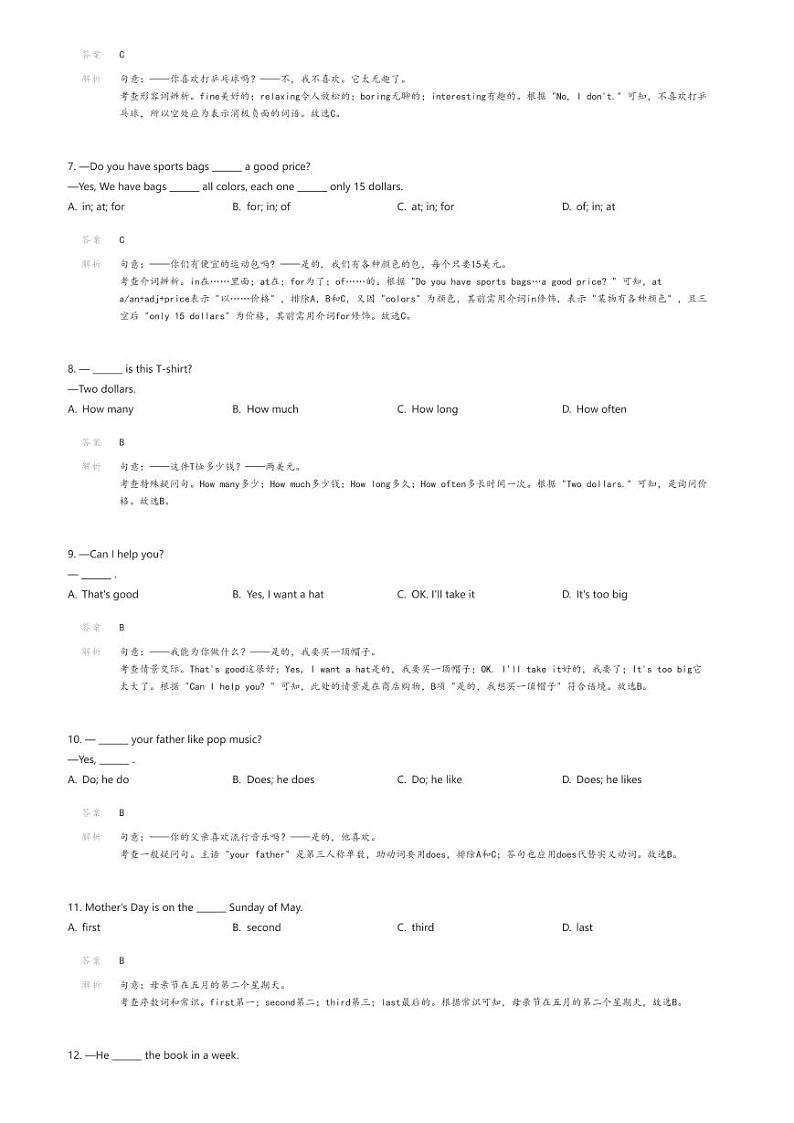 [英语]吉林省松原市前郭一中、前郭三中、前郭蒙中2023-2024学年七年级上学期期末英语试题(原题版+解析版)02