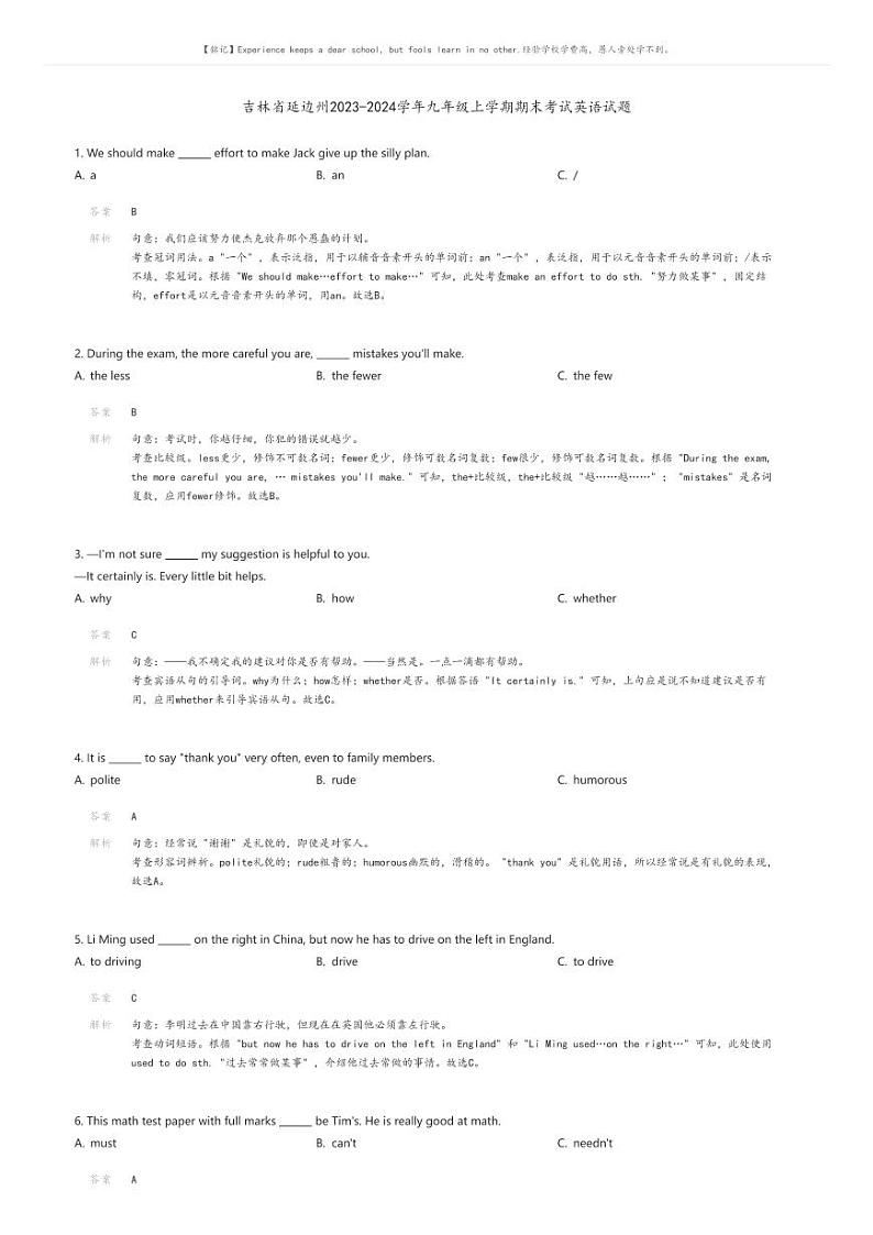 [英语]吉林省延边州2023-2024学年九年级上学期期末考试英语试题(原题版+解析版)01