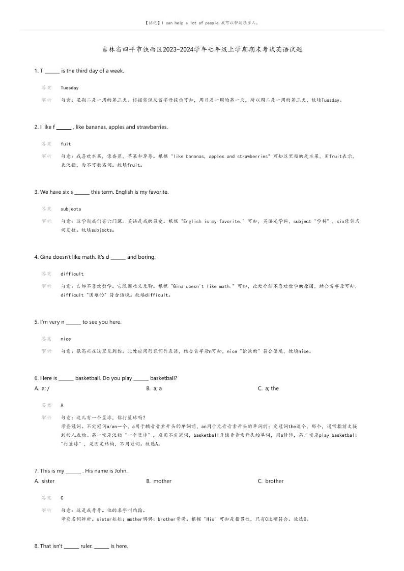 [英语]吉林省四平市铁西区2023-2024学年七年级上学期期末考试英语试题(原题版+解析版)01