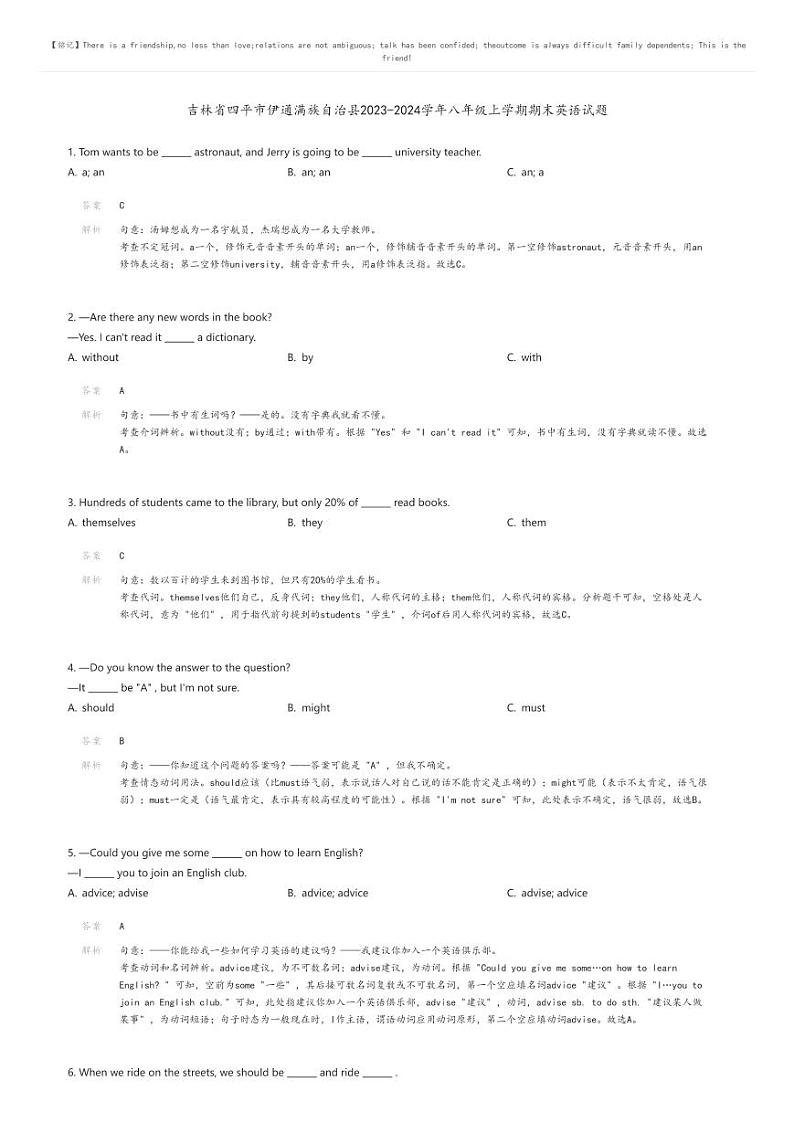 [英语]吉林省四平市伊通满族自治县2023-2024学年八年级上学期期末英语试题(原题版+解析版)01