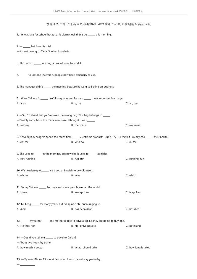 [英语]吉林省四平市伊通满族自治县2023-2024学年九年级上学期期末英语试题(原题版+解析版)01