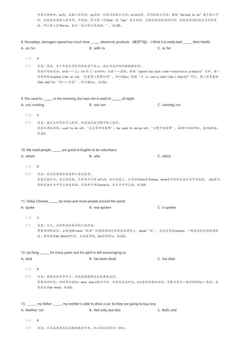 [英语]吉林省四平市伊通满族自治县2023-2024学年九年级上学期期末英语试题(原题版+解析版)02