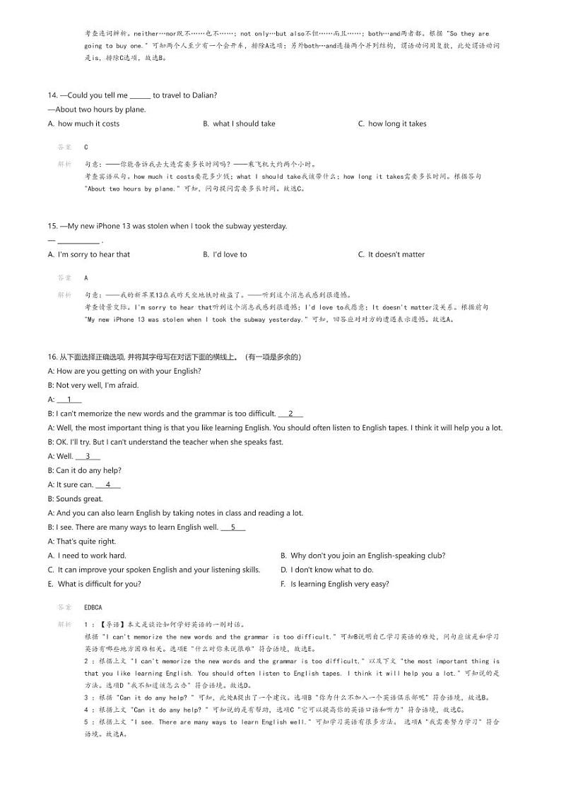 [英语]吉林省四平市伊通满族自治县2023-2024学年九年级上学期期末英语试题(原题版+解析版)03