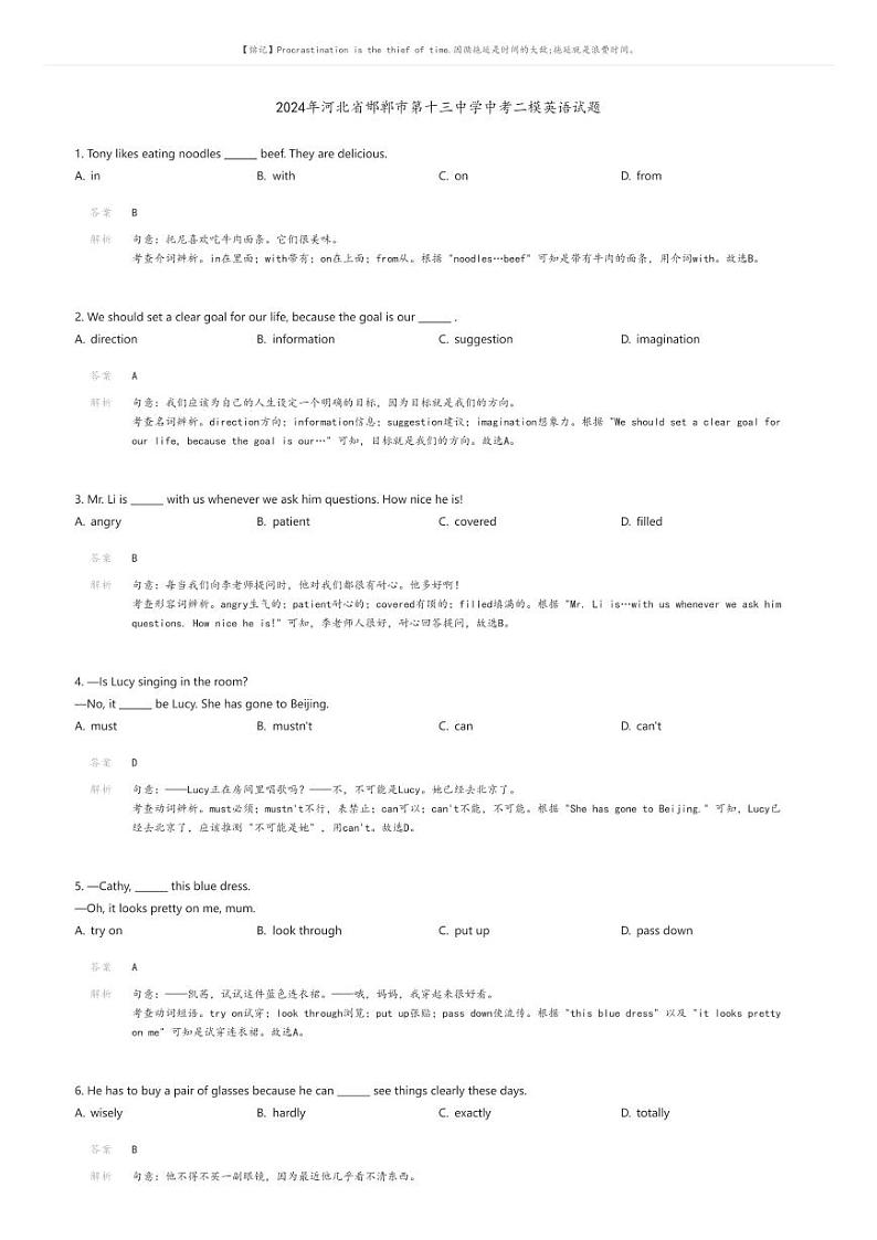 [英语][二模]2024年河北省邯郸市第十三中学中考二模英语试题(原题版+解析版)01
