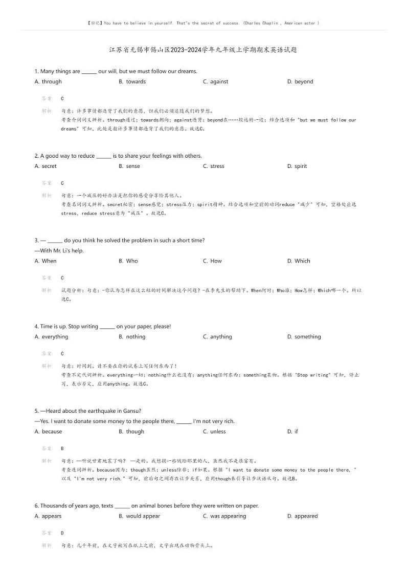 [英语]江苏省无锡市锡山区2023-2024学年九年级上学期期末英语试题(原题版+解析版)01