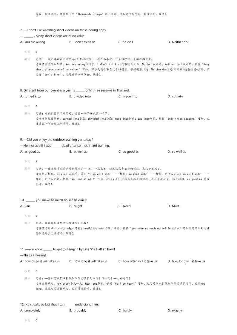 [英语]江苏省无锡市锡山区2023-2024学年九年级上学期期末英语试题(原题版+解析版)02