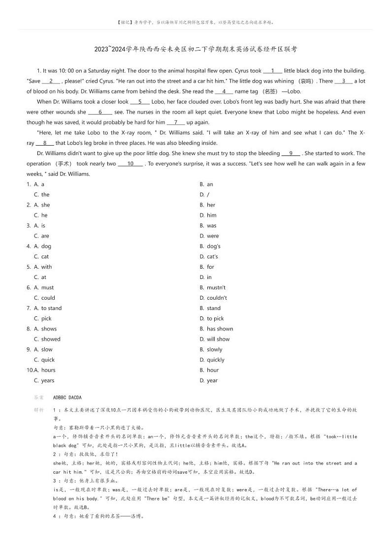 [英语]2023_2024学年陕西西安未央区初二下学期期末英语试卷经开区联考解析版第1页