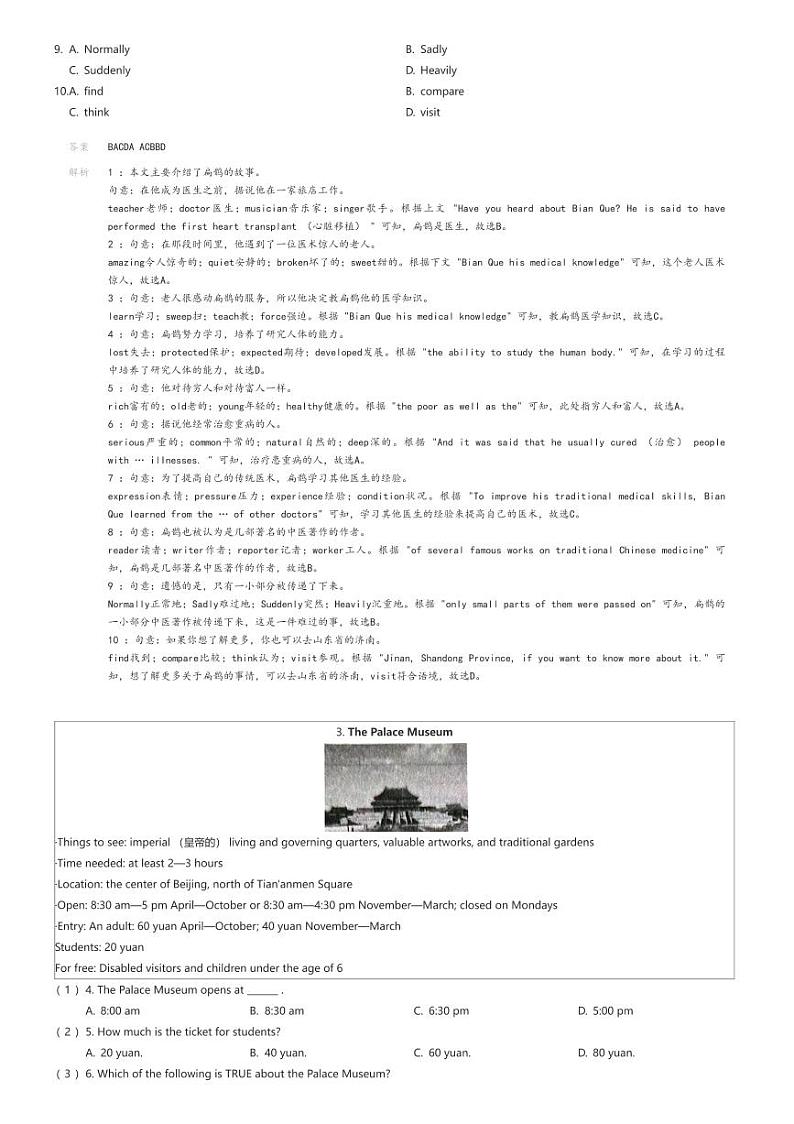 [英语]2023_2024学年陕西西安未央区初二下学期期末英语试卷经开区联考解析版第3页
