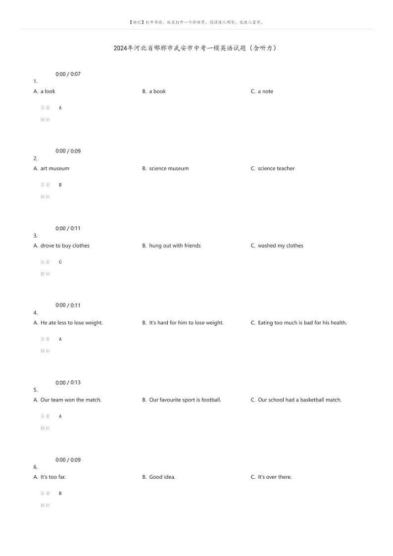 [英语][一模]2024年河北省邯郸市武安市中考一模英语试题(有听力)(原题版+解析版)01