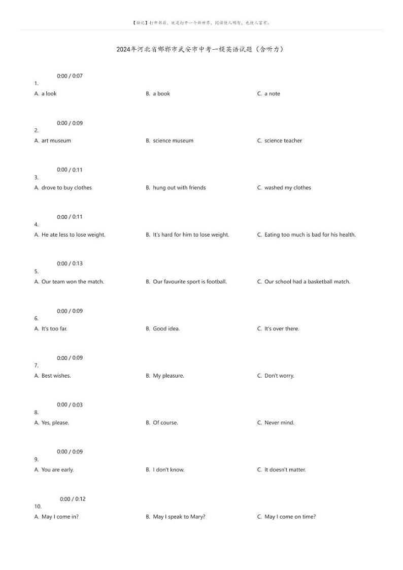 [英语][一模]2024年河北省邯郸市武安市中考一模英语试题(有听力)(原题版+解析版)01