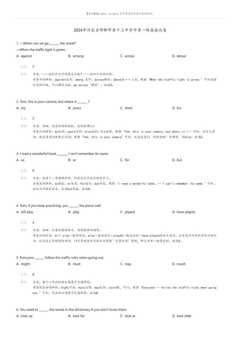 [英语][一模]2024年河北省邯郸市第十三中学中考一模英语试卷解析版第1页