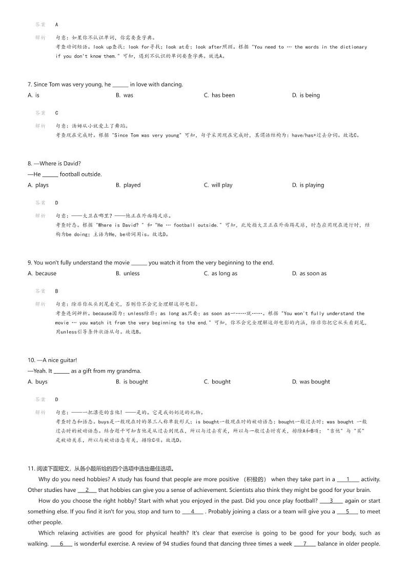 [英语][一模]2024年河北省邯郸市第十三中学中考一模英语试卷解析版第2页
