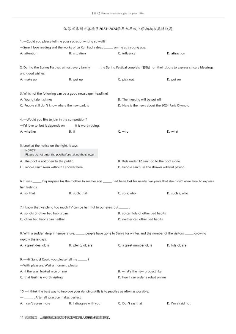 [英语]江苏省泰州市姜堰区2023-2024学年九年级上学期期末英语试题(原题版+解析版)01