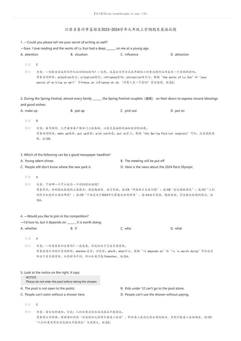 [英语]江苏省泰州市姜堰区2023-2024学年九年级上学期期末英语试题(原题版+解析版)01