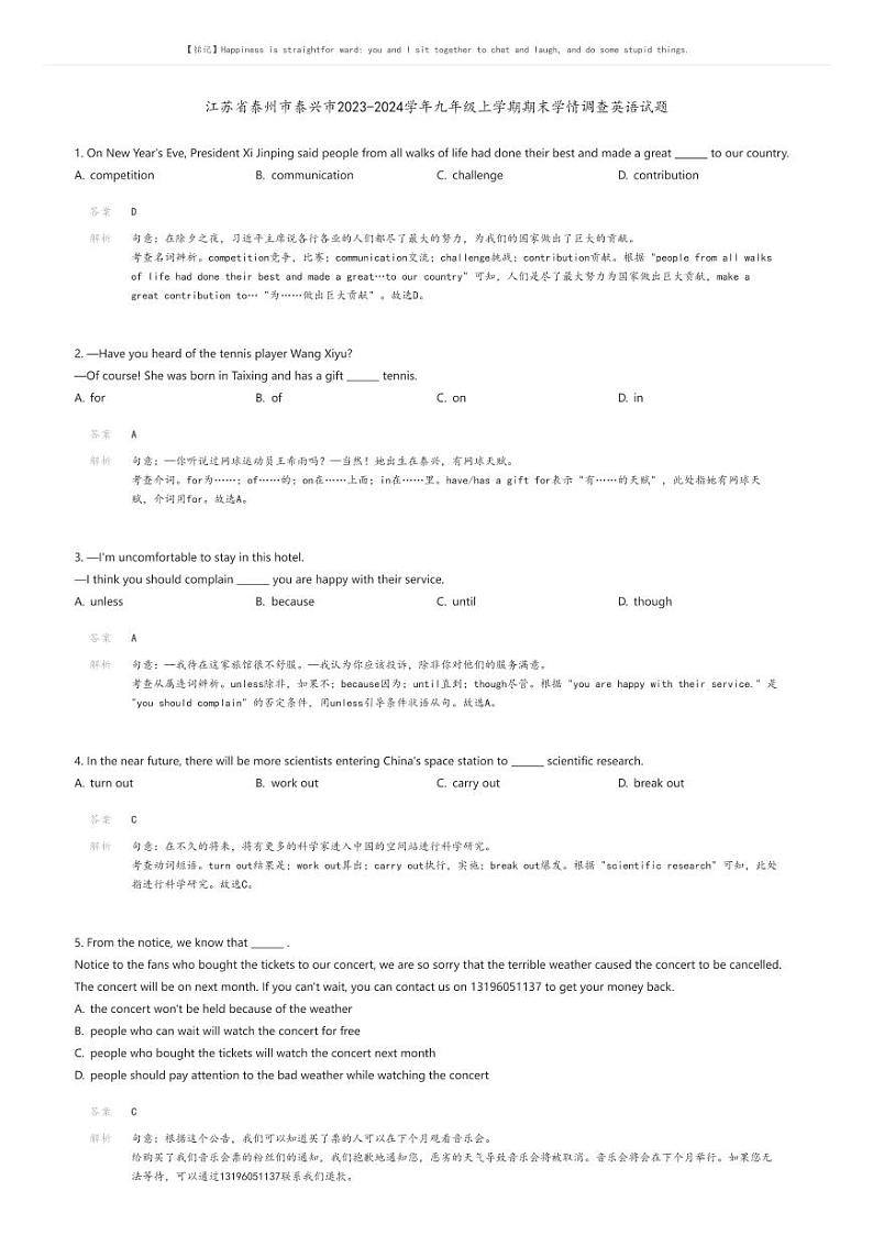 [英语]江苏省泰州市泰兴市2023-2024学年九年级上学期期末学情调查英语试题(原题版+解析版)01