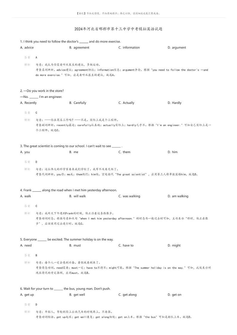 [英语]2024年河北省邯郸市第十三中学中考模拟英语试题(原题版+解析版)01