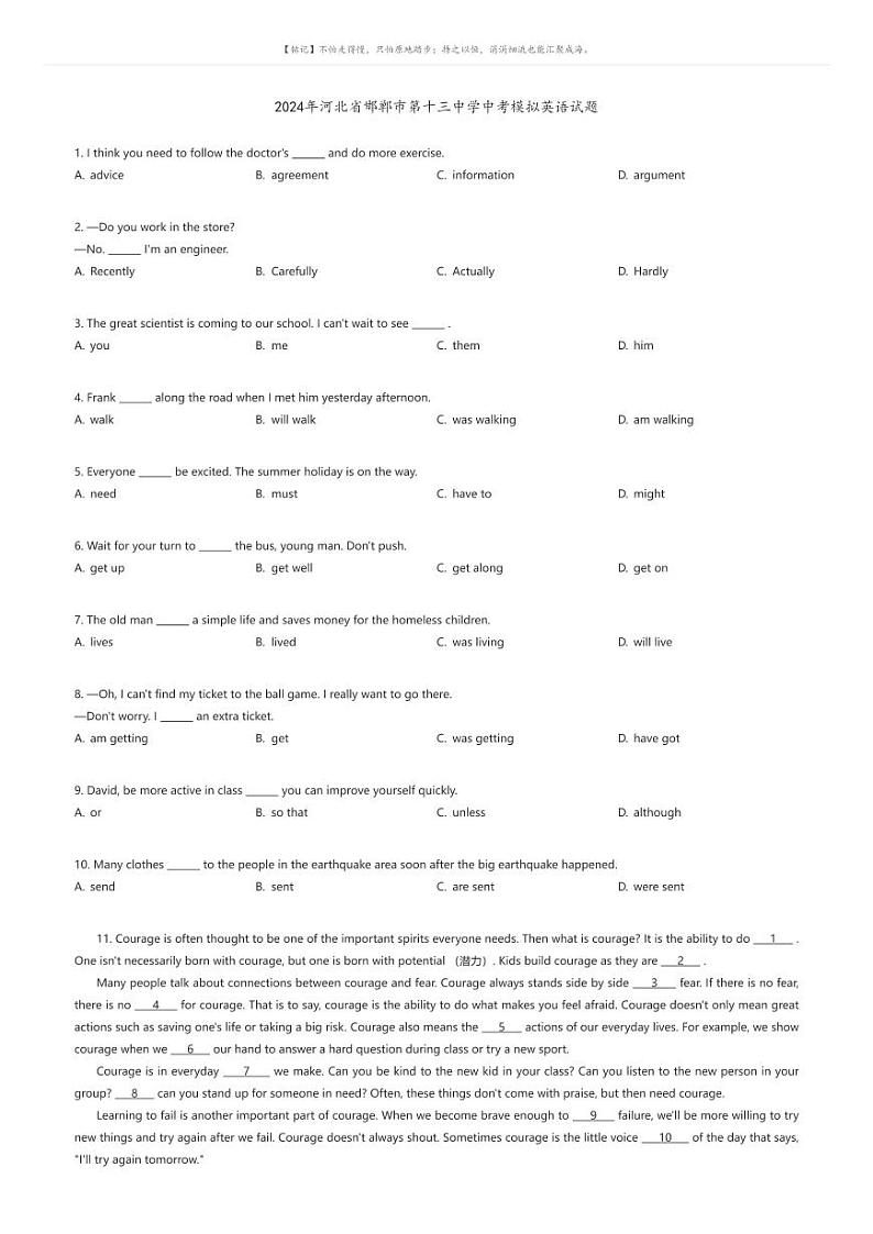 [英语]2024年河北省邯郸市第十三中学中考模拟英语试题(原题版+解析版)01